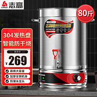 志高（CHIGO）开水桶开水器商用家用电热保温奶茶店烧水桶热水器 ZG-OD-60-D