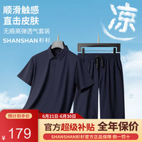 杉杉(SHANSHAN)短袖T恤男夏季运动套装弹力户外短袖两件套休闲凉感爸爸装衣服 藏青色 175