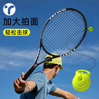 网球训练器单人打回弹带线高弹力有绳网球拍成人男一个人自打