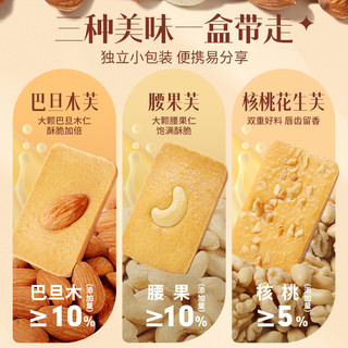 Be&Cheery/百草味 坚果混合 曲奇饼干  【添加3种纯坚果】坚果芙400g 盒装 400g