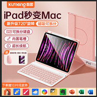 kumeng 酷盟 适用苹果ipad平板键盘鼠标套装9/8/7代 air6/5/4 pro2024键盘保护套10代妙控键盘蓝牙平板壳 少女粉 iPad pro 2024【