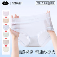 氧心(YANGXIN)6条装冰丝面膜内裤女生薄款透气抑菌无痕中腰性格三角裤少女夏季 浅兰+浅粉+卡其+浅黄+浅绿+杏色 L