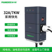 PLUGOOD 普乐固 电动汽车充电桩 即插即充款