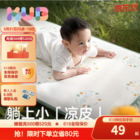 可优比（KUB）婴儿凉席婴儿床凉席宝宝冰丝透气凉席儿童幼儿园夏2 【凉感】花环鸭 100*56cm