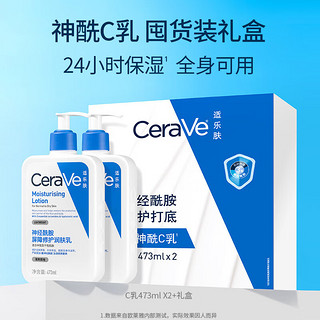 今日必买：CeraVe 适乐肤 C乳 473ml*2支（赠润肤乳30ml+润肤霜15ml）