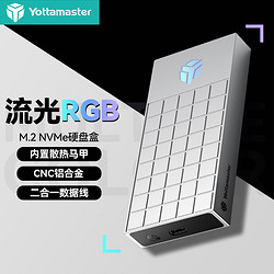 Yottamaster 尤达大师 M.2 NVMe移动硬盘盒RGB游戏Type-C3.2笔记本台式SSD固态硬盘外置盒HP3-C3银