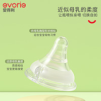 evorie 爱得利 玻璃奶瓶新生婴儿防胀气初生宝宝0-3个月专用小奶瓶
