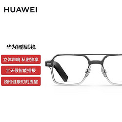 HUAWEI 华为 智能眼镜智慧播报语音随身助手通话降噪开放式鸿蒙OS音频