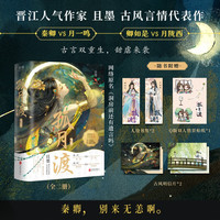 孤月渡(全二册)