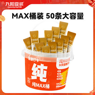 Joyoung soymilk 九阳豆浆 纯豆浆max桶装50条*20g
