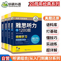 华研外语2024下雅思阅读+听力 考试题库真题