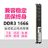 龙麦4G DDR3运存1600MHZ