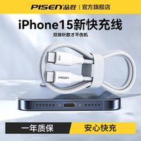 品胜双TypeC数据线苹果15充电线60W超级快充iPhone15plus快充华为