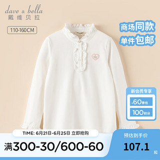 戴维贝拉（DAVE＆BELLA）儿童长袖上衣女童衣服洋气小孩t恤2024秋装童装中大童套头衫 米白 140cm（身高130-140cm）