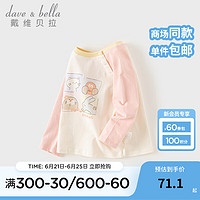 戴维贝拉（DAVE＆BELLA）休闲儿童上衣男宝衣服女童t恤小童打底衫2024秋季宝宝套头衫 珍珠粉 120cm（身高110-120cm）