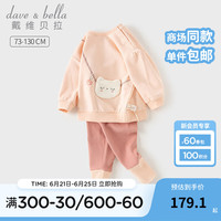 戴维贝拉(DAVE&BELLA)童装女宝宝上衣长裤套装儿童衣服秋季小童两件套女童卫衣裤子 蜜桃粉 130cm(身高120-130cm)