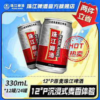 百亿补贴：珠江啤酒 江啤酒 12度原麦老珠江330ml啤酒12罐
