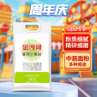 88VIP：金沙河 家用小麦粉通用面粉白面5kg*1