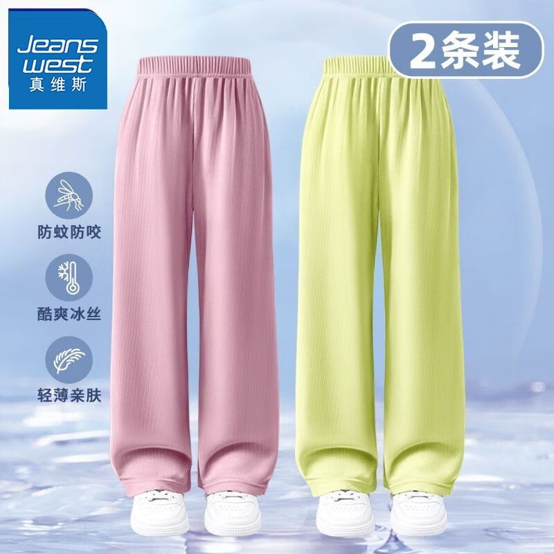 【2条】冰丝直筒soeo14