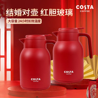 咖世家咖啡 COSTA保温壶大容量花花壶保暖家用热暖开水壶茶壶热水瓶玻璃内胆