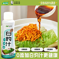 BAIXIANG 白象 健康白灼汁调味料零添加粤式调料白灼虾可代替蒸鱼豉油凉拌菜秋葵 原味白灼汁2瓶