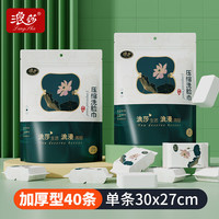 浪莎一次性压缩毛巾旅行糖果面巾便携洗脸巾30*27cm 20粒*2包 糖果压缩毛巾20条 2包