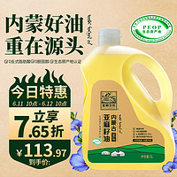 FLAX COMMUNE 亚麻公社 内蒙古亚麻籽油5L 0反式脂肪物理冷榨一级胡麻油 可炒菜食用油