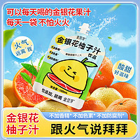 金豆芽 金银花柚子汁柚子茶饮料植物儿童成人小包100ml*12袋（散装）