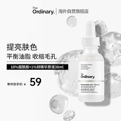 The Ordinary 10%烟酰胺+1%锌精华原液 30ml