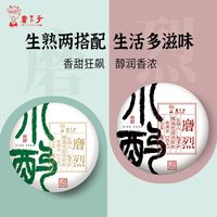 书呆子 2023年云南普洱茶磨烈生茶小饼小玉饼56克笋壳熟茶生茶组合便携