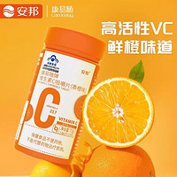 康易随 维生素C 咀嚼片（香橙味） 60片装  净含量72克  临期（效期至25年2月）