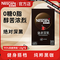Nestlé 雀巢 绝对深黑 深度烘焙 速溶咖啡 14.4g