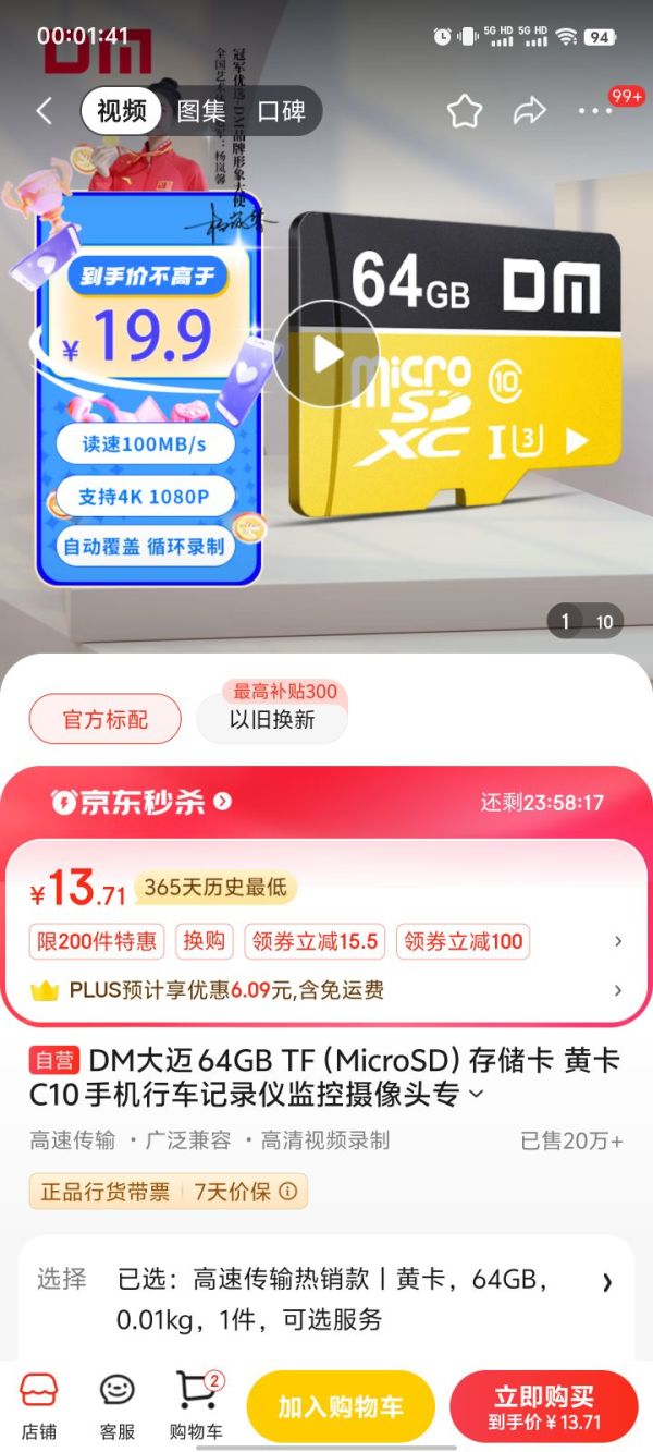 DM 大迈 TF-U1系列 高速热销款 Micro-SD存储卡 64GB（UHS-I、U1）
