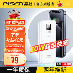 PISEN 品胜 充电宝20000毫安时30W超级快充大容量可上飞机移动电源适用苹果华为手机22.5w超级快充通用