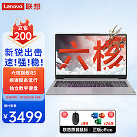 Lenovo 联想 笔记本电脑超速3 15.6英寸轻薄本商用办公学生网课家用娱乐直播推荐手提本