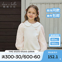 戴维贝拉（DAVE＆BELLA）儿童拼接卫衣小女孩衣服秋季女童长袖上衣中大童针织套头衫 白色 150cm（身高140-150cm）