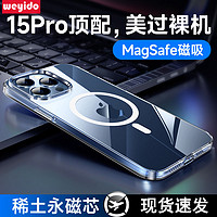 苹果15手机壳iPhone14磁吸13ProMax透明12超薄11防摔新款全包边