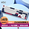 ikbc Z108 玫瑰骑士 108键 有线机械键盘 红轴