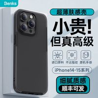 Benks iPhone 15 Pro Max 磨砂防摔 透明 手机壳