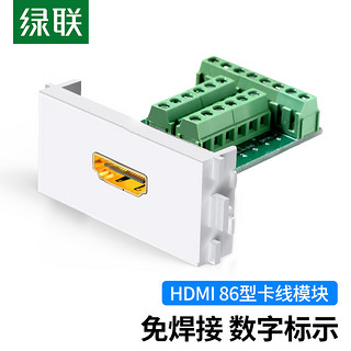 UGREEN 绿联 HDMI卡线模块 免焊接86型面板 工程装修布线高清视频模块 20315