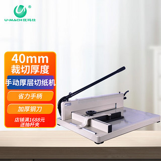 U-MACH 优玛仕 手动A4切纸机重型立式切纸器文印专用大型裁纸刀切割刀U-SQ330