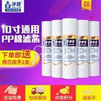 JINGJIAN 净健 净水器滤芯   10寸PP棉滤芯5支