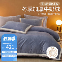 博洋（BEYOND）博洋家纺秋冬加厚保暖珊瑚绒四件套冬季简约风被套床单法兰绒套件 【加厚保暖绒】秋屿 四件套1.5米床（被套200x230om）