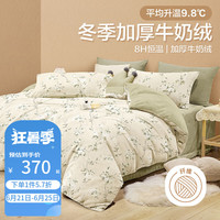 博洋（BEYOND）博洋家纺秋冬加厚保暖珊瑚绒四件套冬季田园风被套床单法兰绒套件 【加厚保暖绒】花微 四件套1.5米床（被套200x230om）