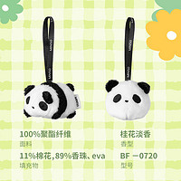 88VIP：MINISO 名创优品 中国熊猫香氛包1件桂花香包衣柜厕所车载香薰公仔挂件