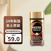 Nestlé 雀巢 Nestle）瑞士进口金牌速溶美式黑咖啡粉0蔗糖低脂 原味100g