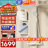 惠达（HUIDA）淋浴花洒套装精铜主体家用浴室增压大顶喷钢琴键大置物洗澡花洒 C26Bpro+恒温数显+密雨除氯+背喷