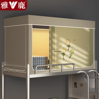 雅鹿大宿舍床帘蚊帐一体0.9米上铺下铺遮光帘男女单人寝室含支架 郁金香【加密加厚强遮光】 0.9m下铺【宽0.9x长1.9x高0.9m】