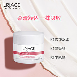 URIAGE 依泉 舒敏修红霜50ml修护肌肤屏障保湿滋润补水面霜乳液法国