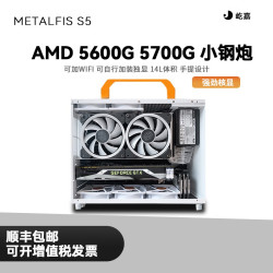 屹嘉AMD锐龙R5 5600G迷你ITX主机 便携设计组装机整机 R5 5600G+8G+256G | 配置一